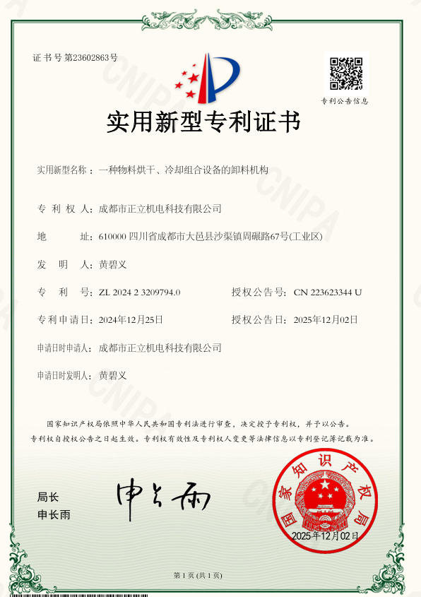 烘干机专利